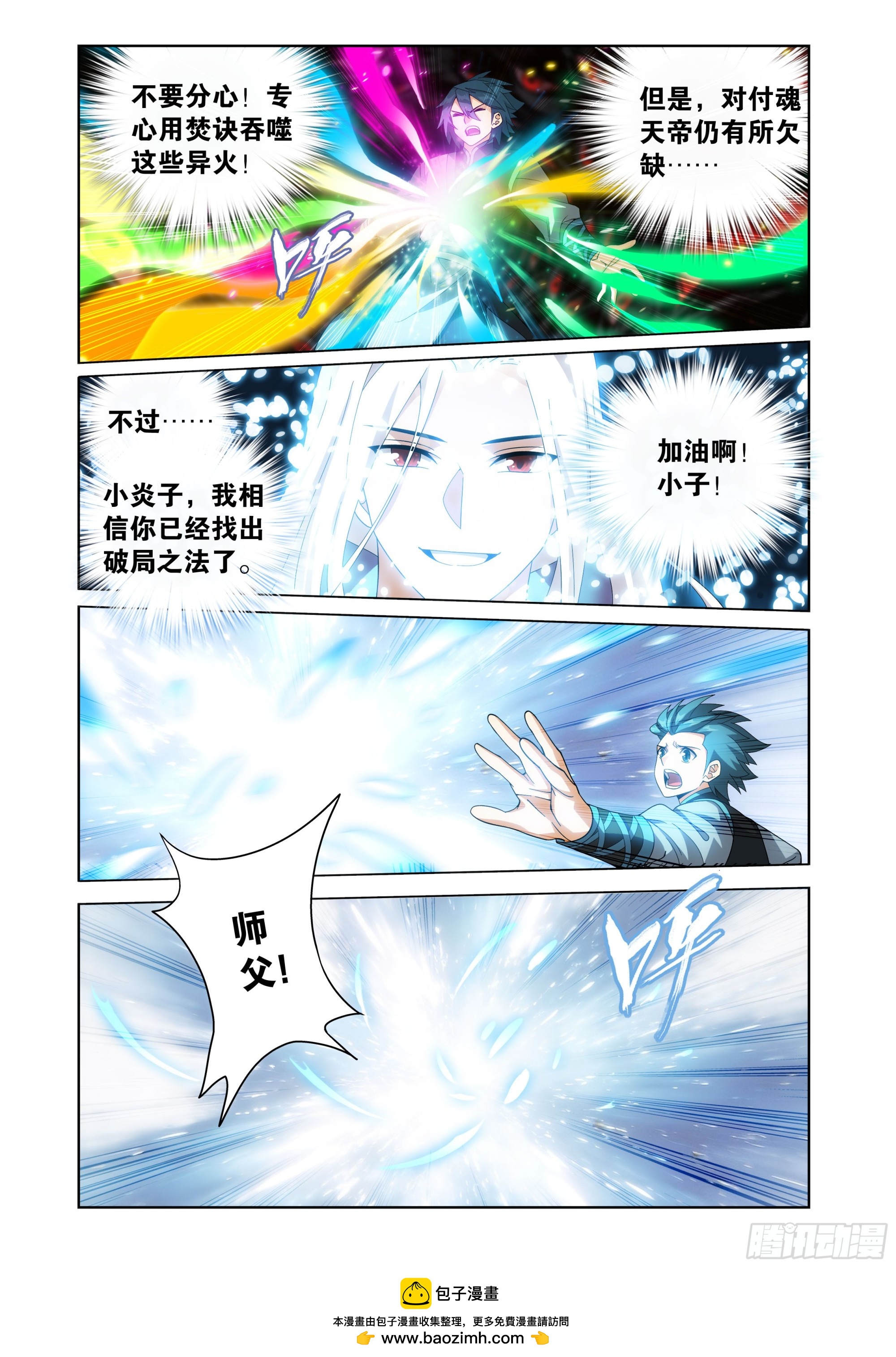 🍼斗破苍穹 第501回 离去 第17页