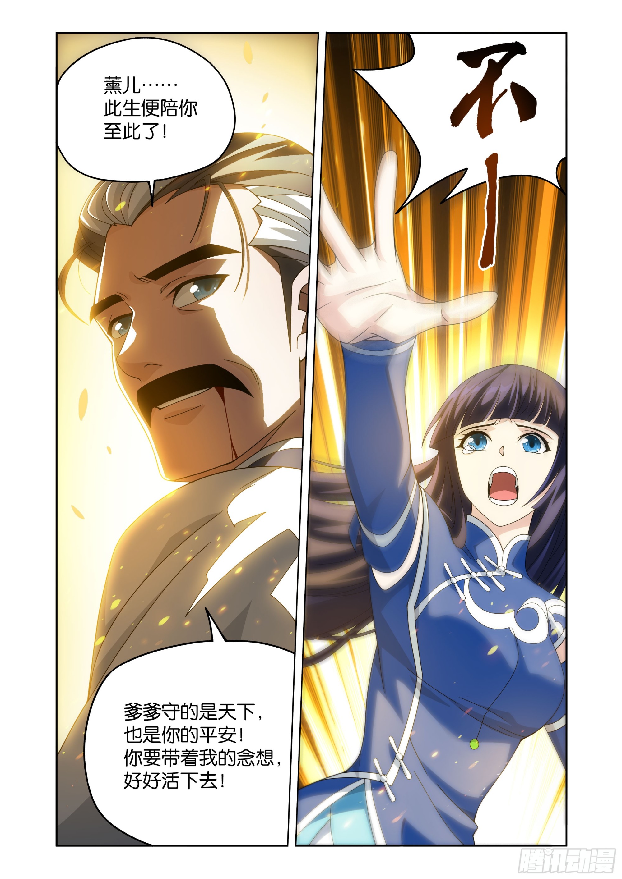 🍼斗破苍穹 第501回 离去 第5页