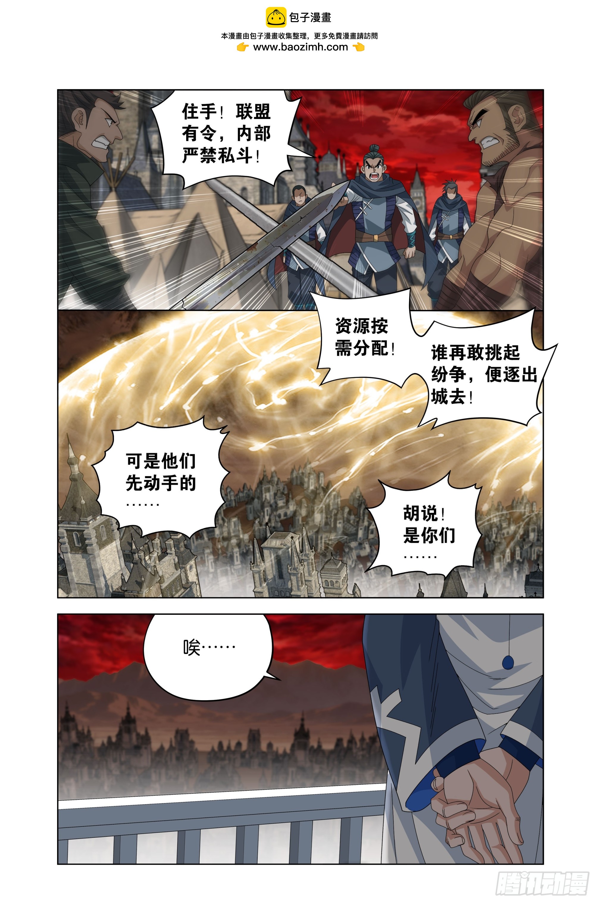 🍼斗破苍穹 第503回 中州炼狱 第11页