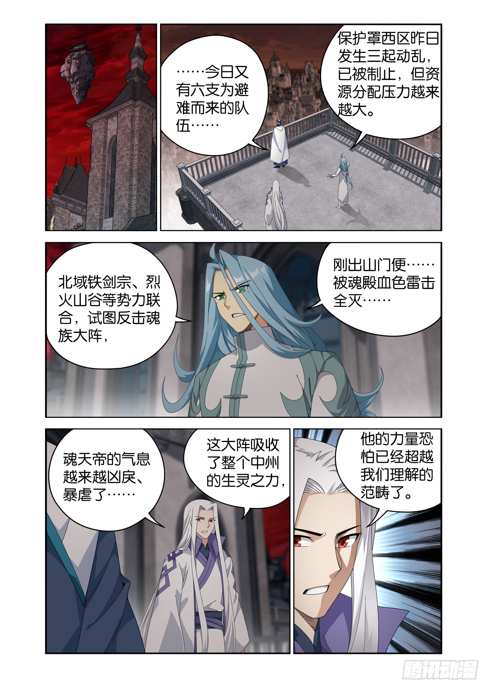🍼斗破苍穹 第503回 中州炼狱 第12页