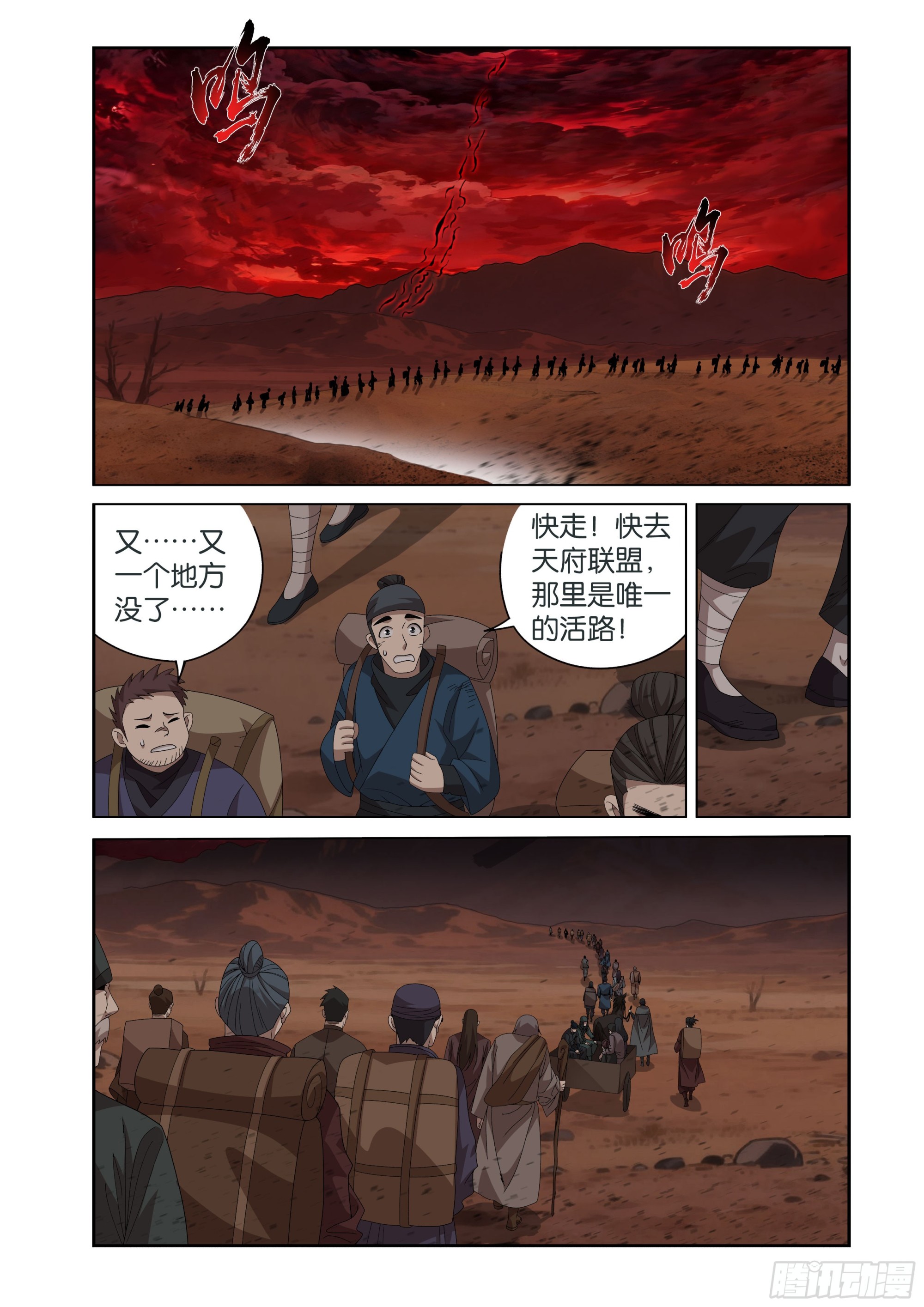 🍼斗破苍穹 第503回 中州炼狱 第7页