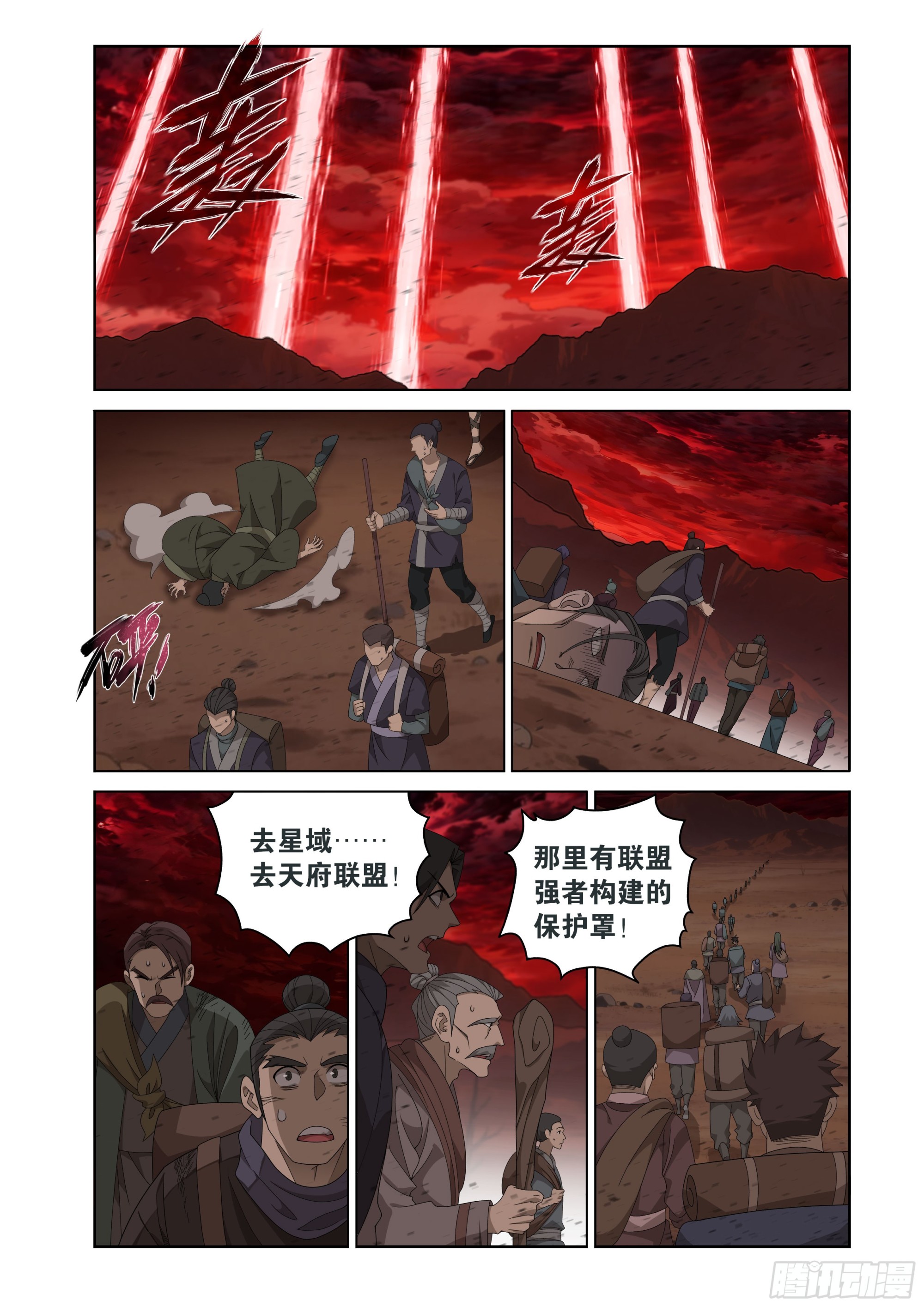 🍼斗破苍穹 第503回 中州炼狱 第8页