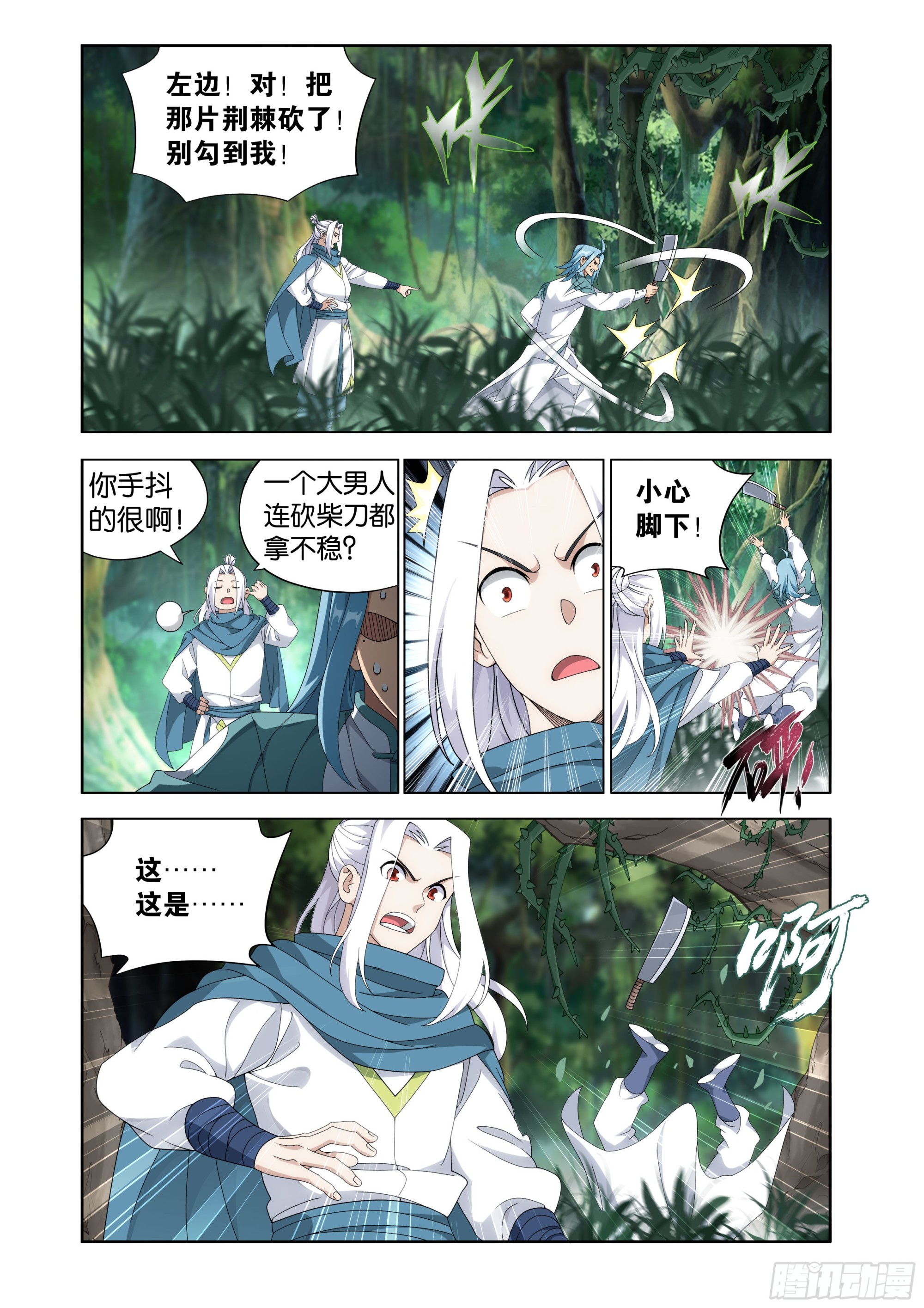 🍼斗破苍穹 第509回 番外 陌上闲尘（中） 第1页