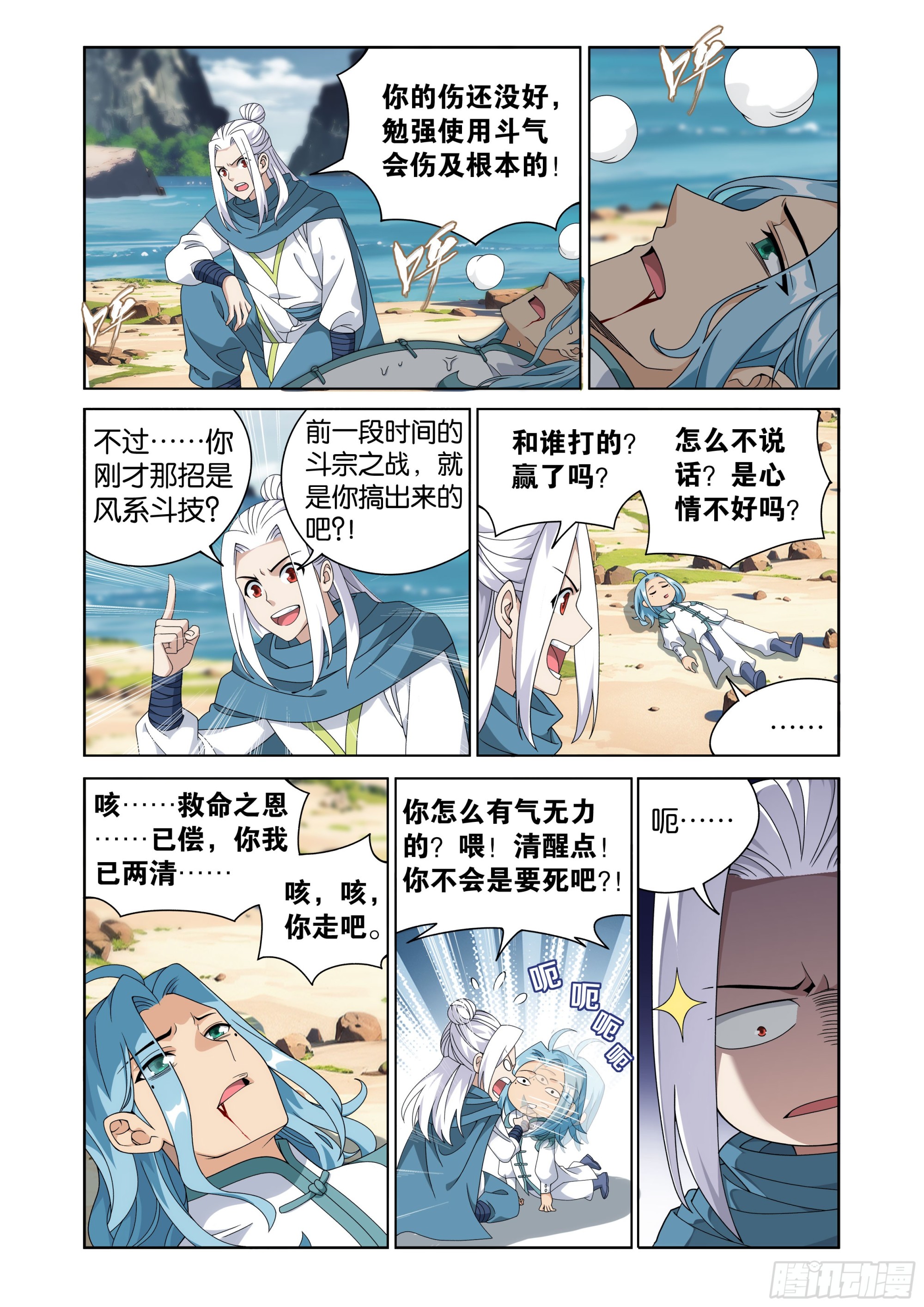 🍼斗破苍穹 第509回 番外 陌上闲尘（中） 第10页
