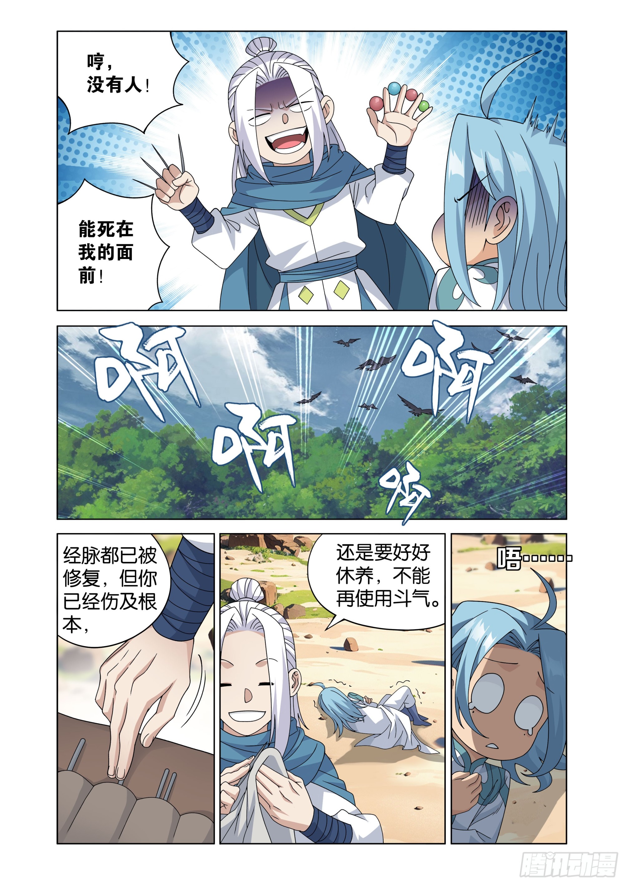 🍼斗破苍穹 第509回 番外 陌上闲尘（中） 第11页