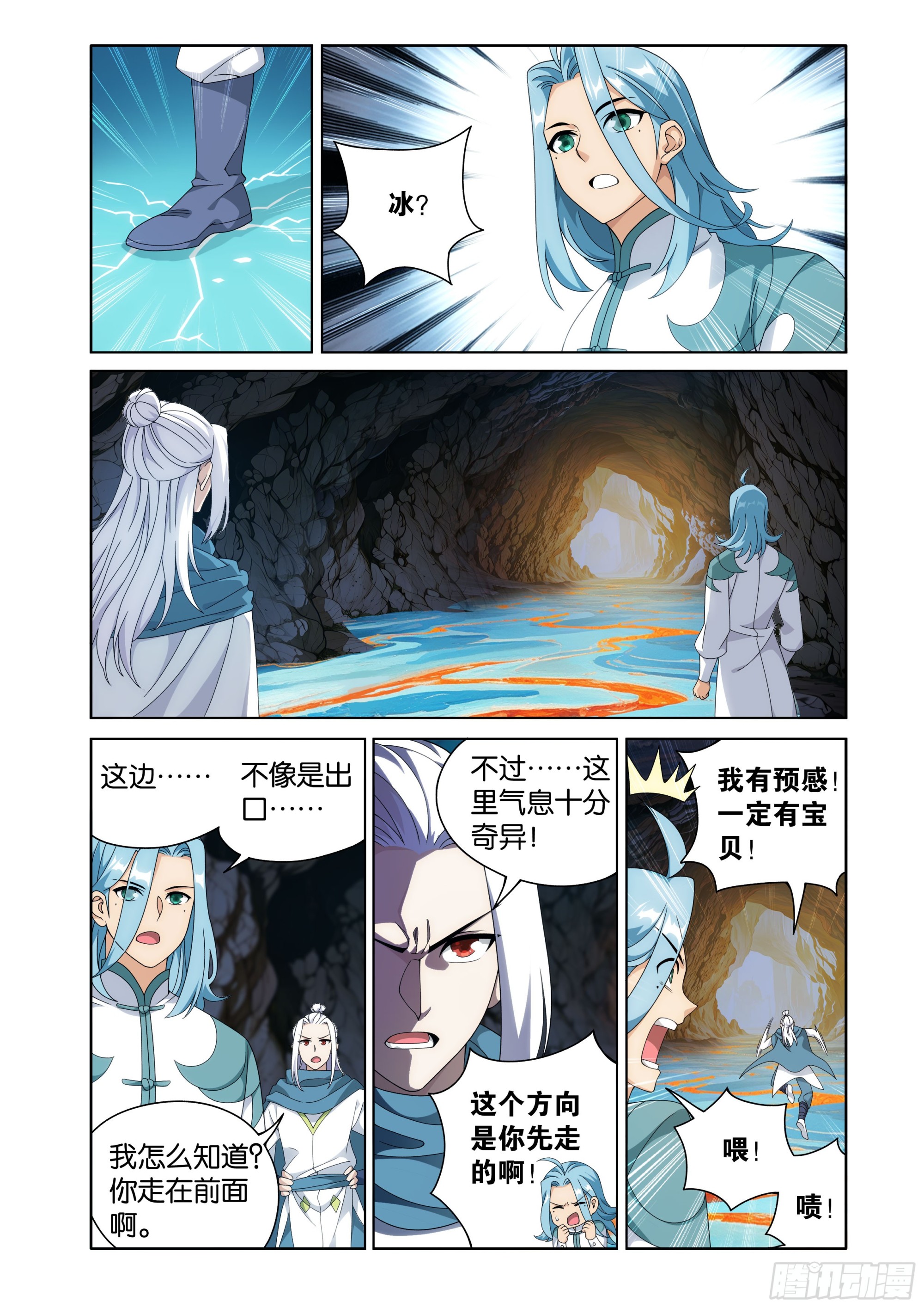 🍼斗破苍穹 第509回 番外 陌上闲尘（中） 第13页