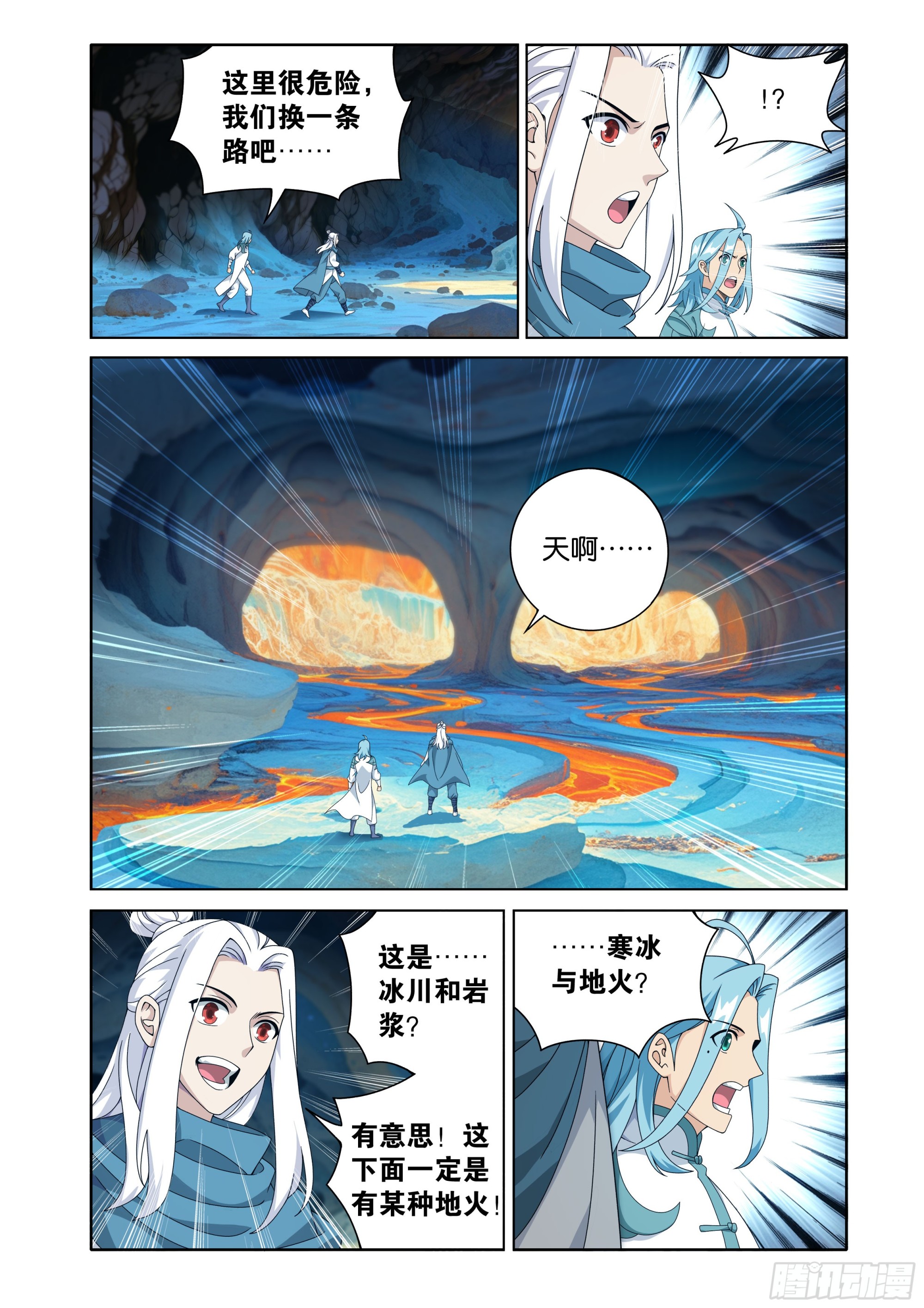 🍼斗破苍穹 第509回 番外 陌上闲尘（中） 第14页