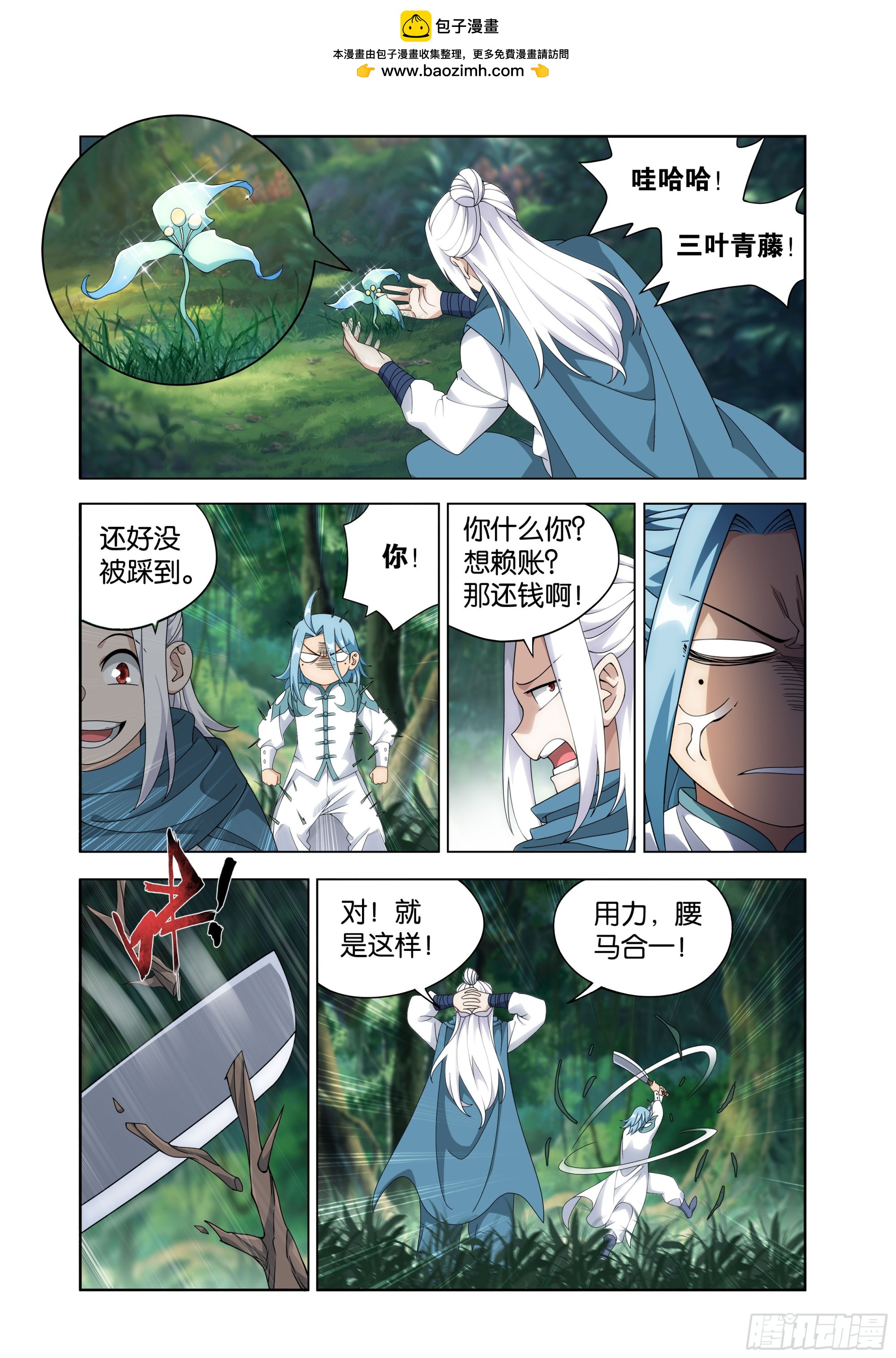 🍼斗破苍穹 第509回 番外 陌上闲尘（中） 第2页