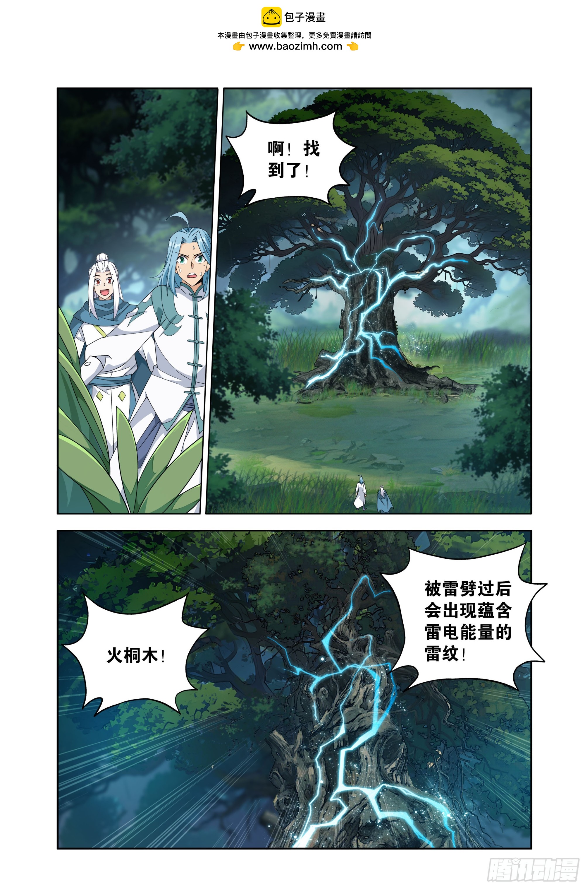 🍼斗破苍穹 第509回 番外 陌上闲尘（中） 第3页
