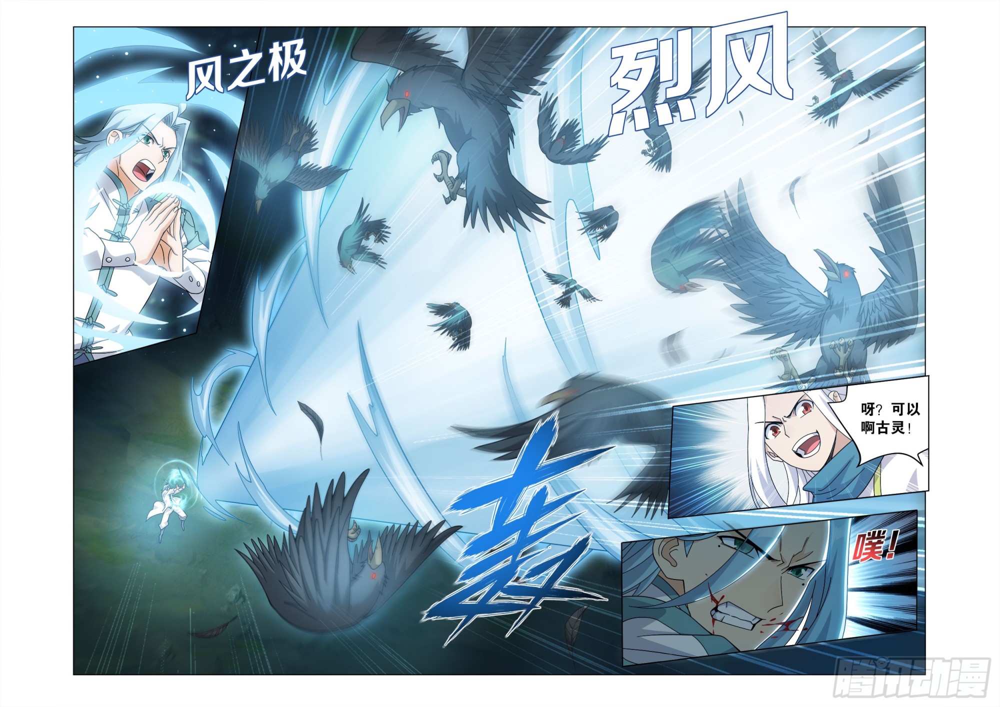 🍼斗破苍穹 第509回 番外 陌上闲尘（中） 第6页
