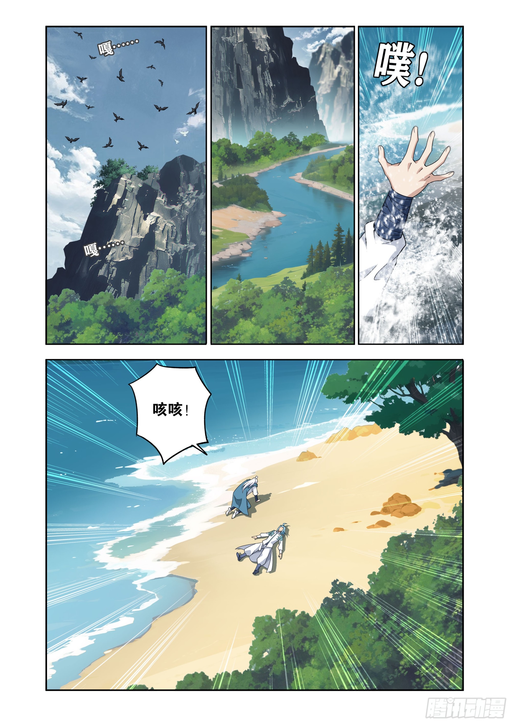 🍼斗破苍穹 第509回 番外 陌上闲尘（中） 第9页