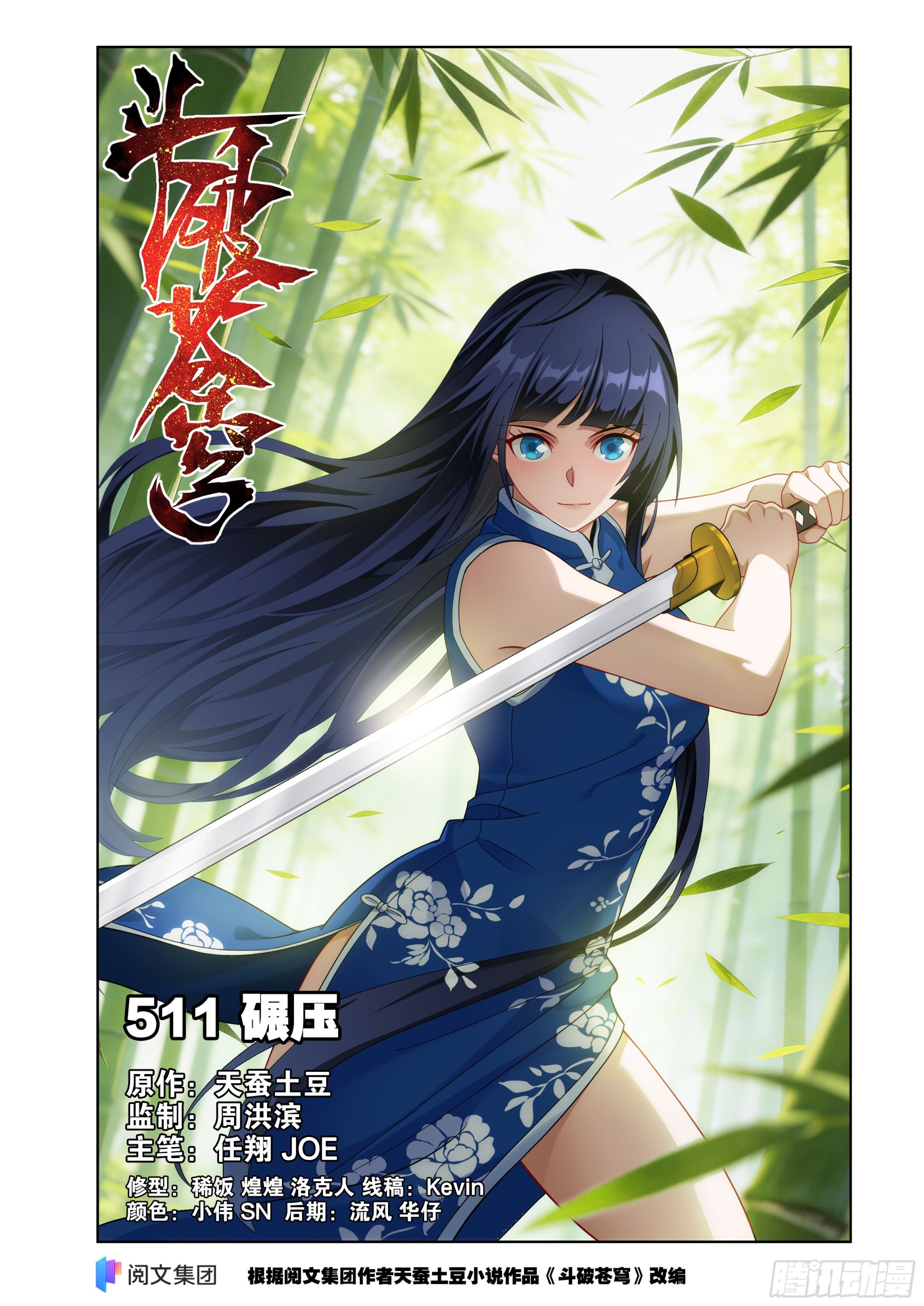 第511回 碾压-第667话