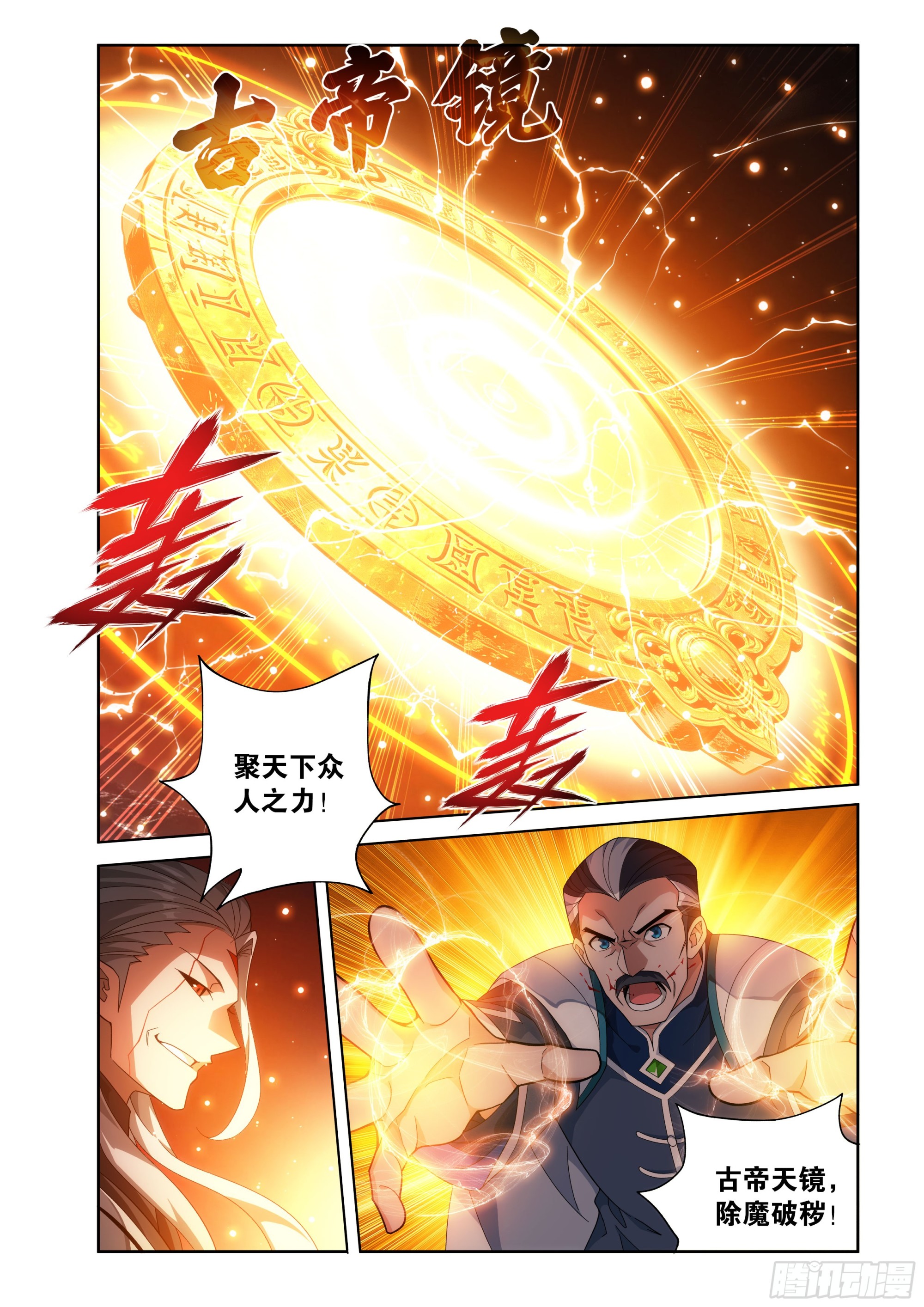第511回 碾压-第667话