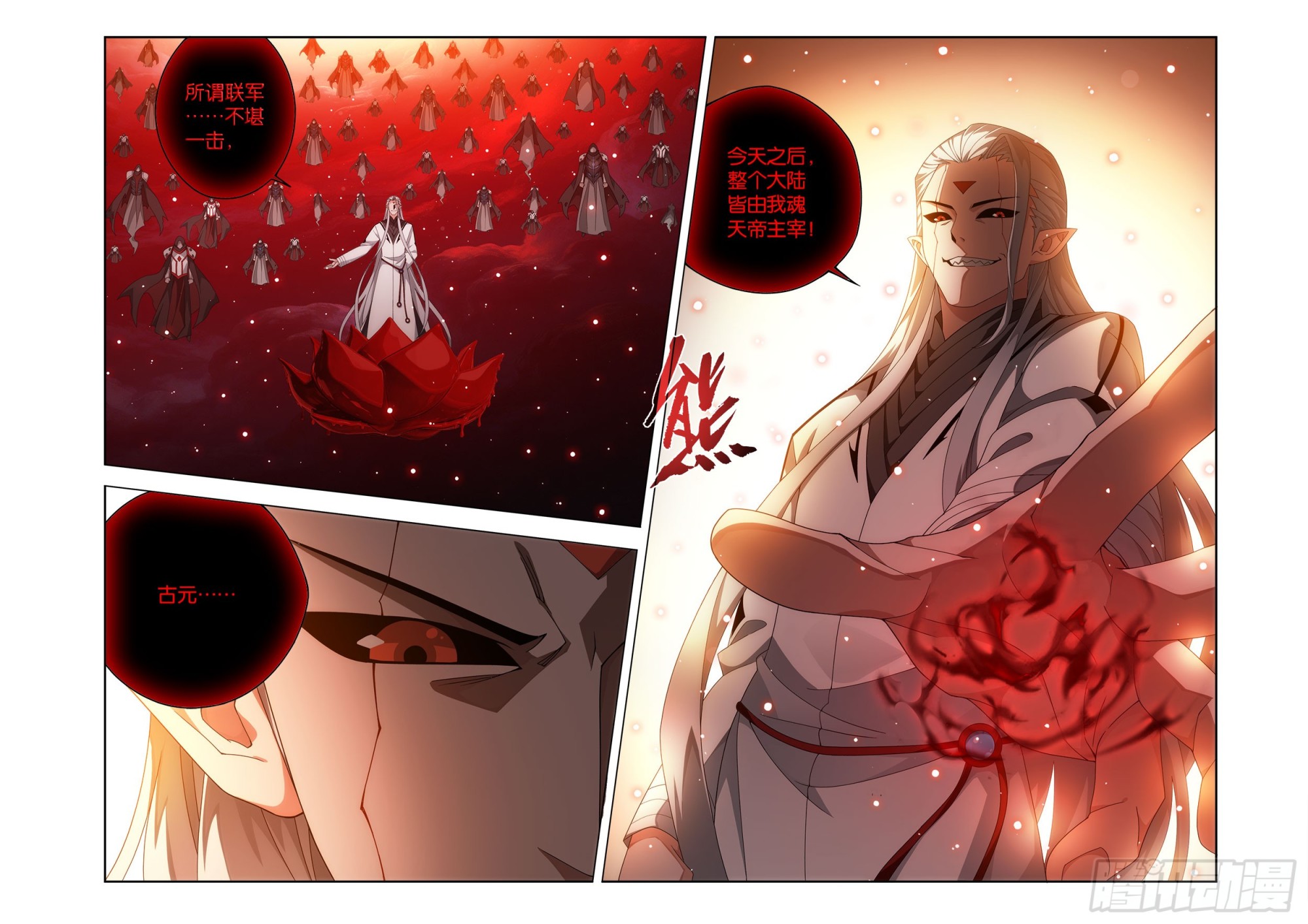 第511回 碾压-第667话