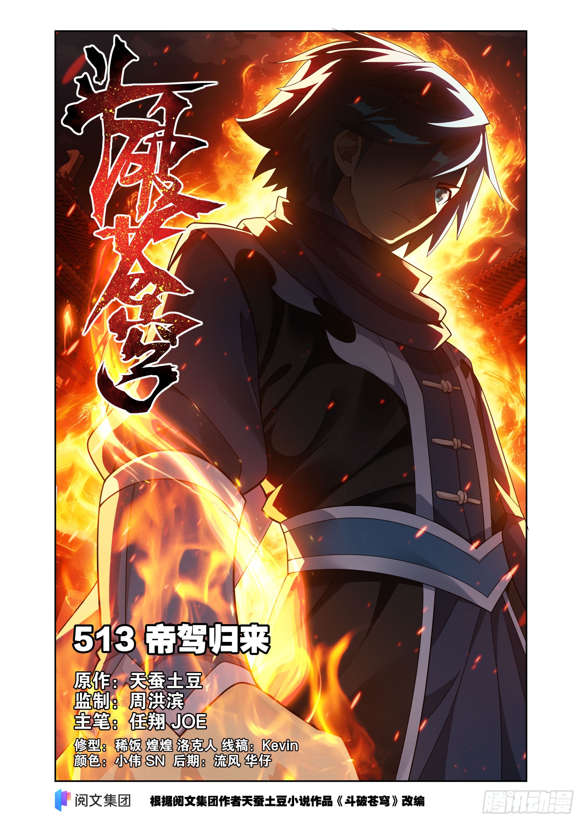 第513回 帝驾归来-第669话