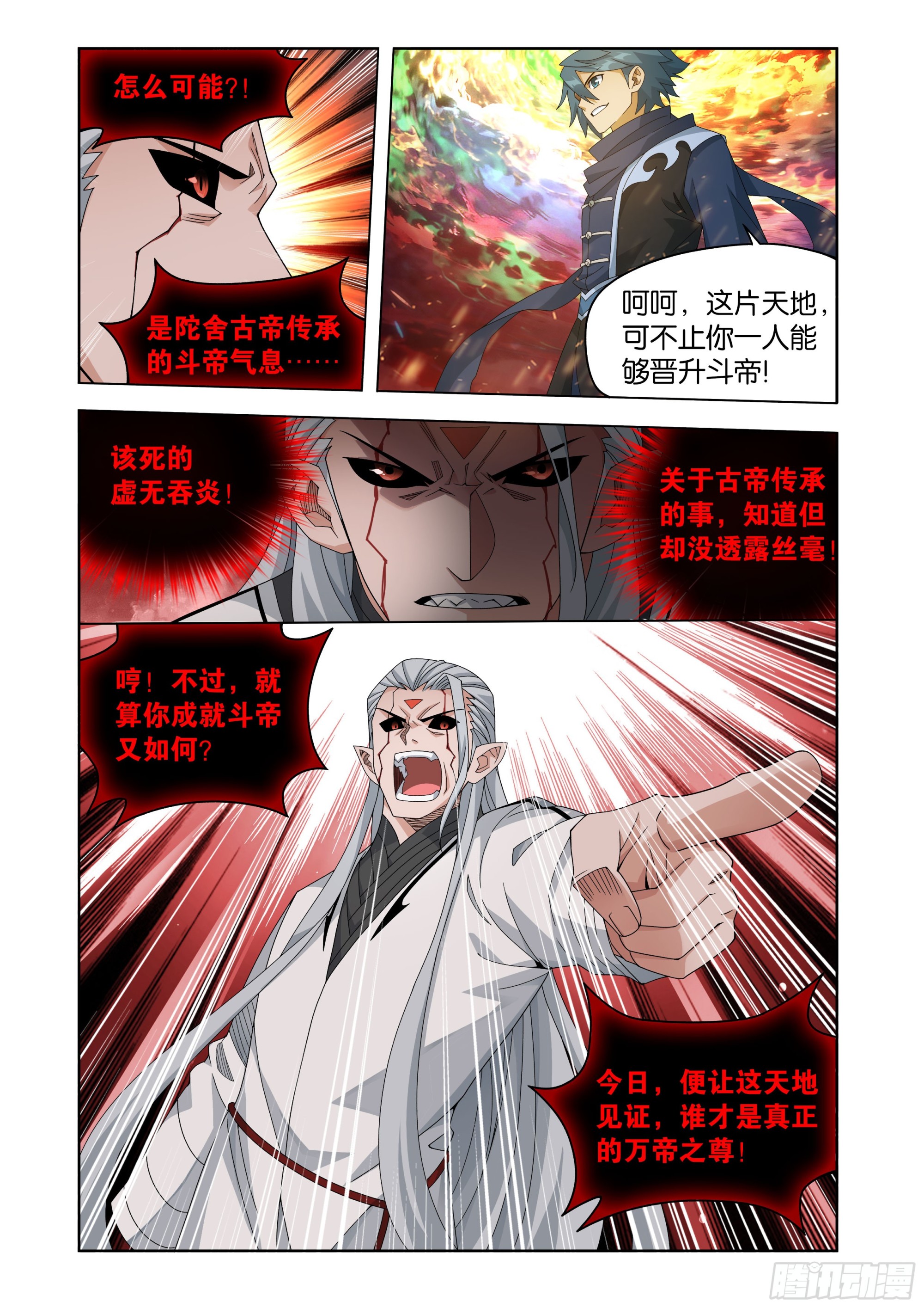 第513回 帝驾归来-第669话