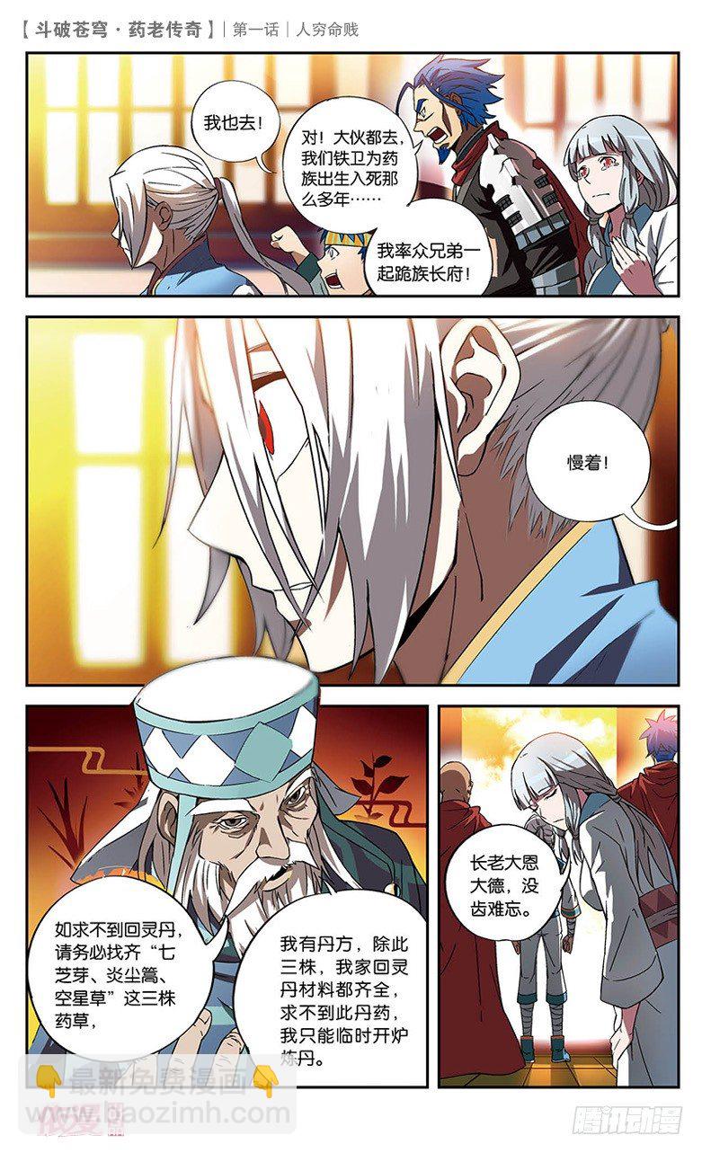 🍼斗破苍穹·药老传奇 【第一话】人穷命贱 第12页