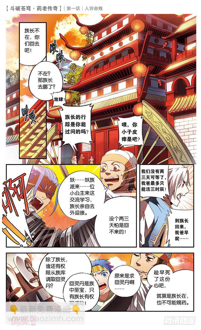 🍼斗破苍穹·药老传奇 【第一话】人穷命贱 第13页
