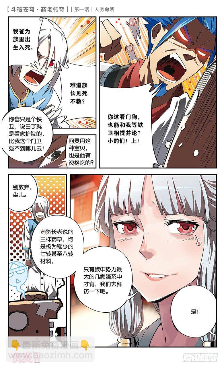 🍼斗破苍穹·药老传奇 【第一话】人穷命贱 第14页