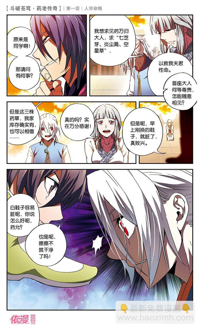 🍼斗破苍穹·药老传奇 【第一话】人穷命贱 第16页
