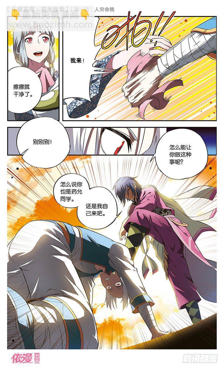 🍼斗破苍穹·药老传奇 【第一话】人穷命贱 第17页