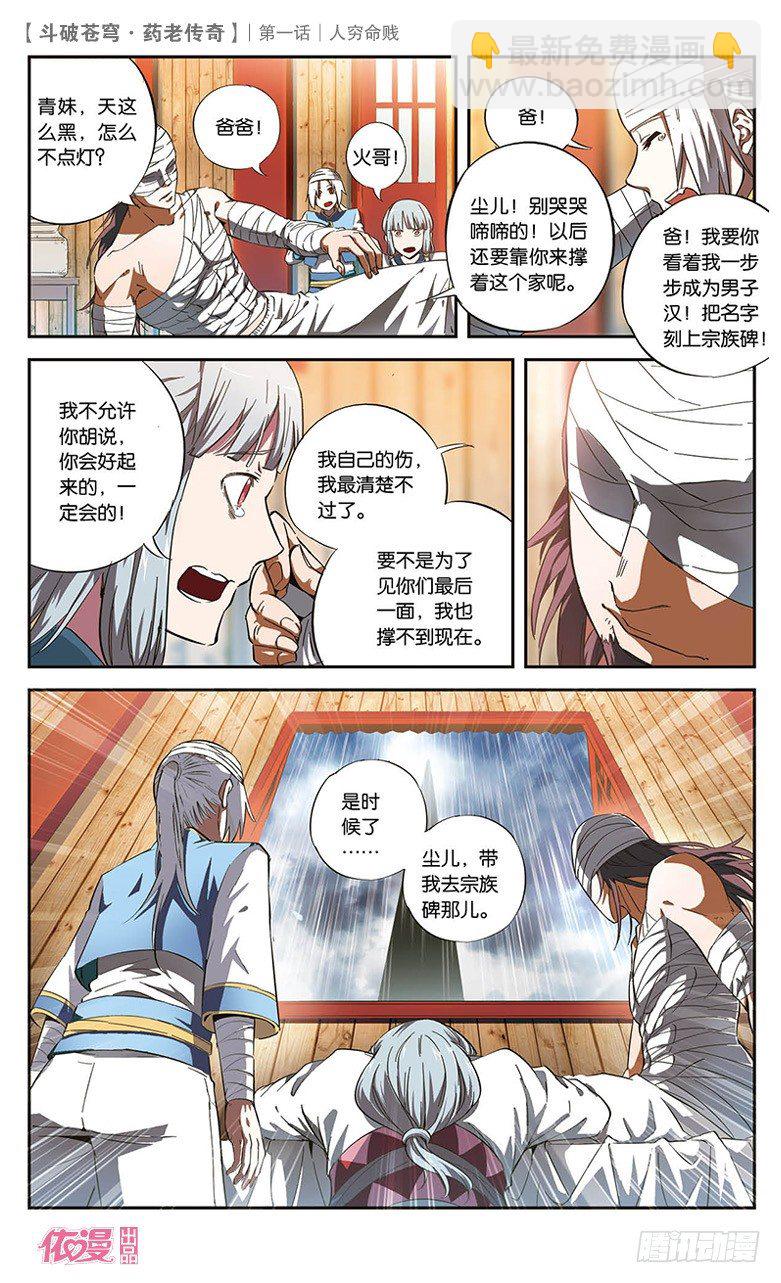 🍼斗破苍穹·药老传奇 【第一话】人穷命贱 第22页