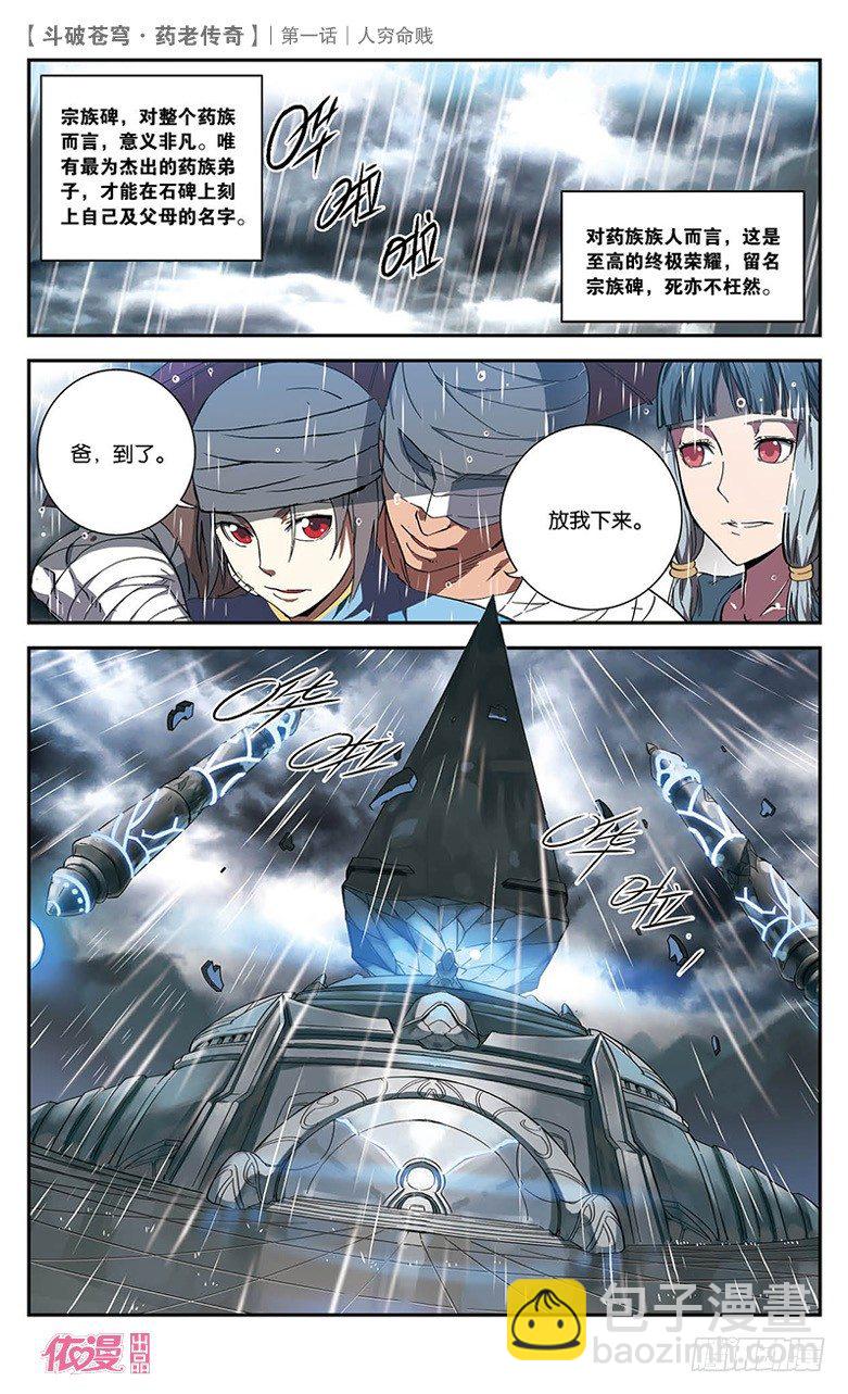 🍼斗破苍穹·药老传奇 【第一话】人穷命贱 第23页
