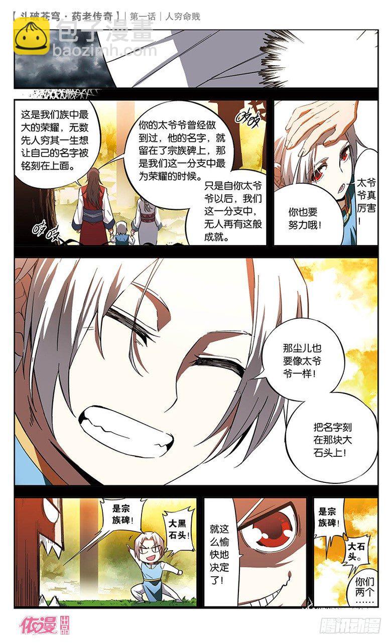 🍼斗破苍穹·药老传奇 【第一话】人穷命贱 第24页