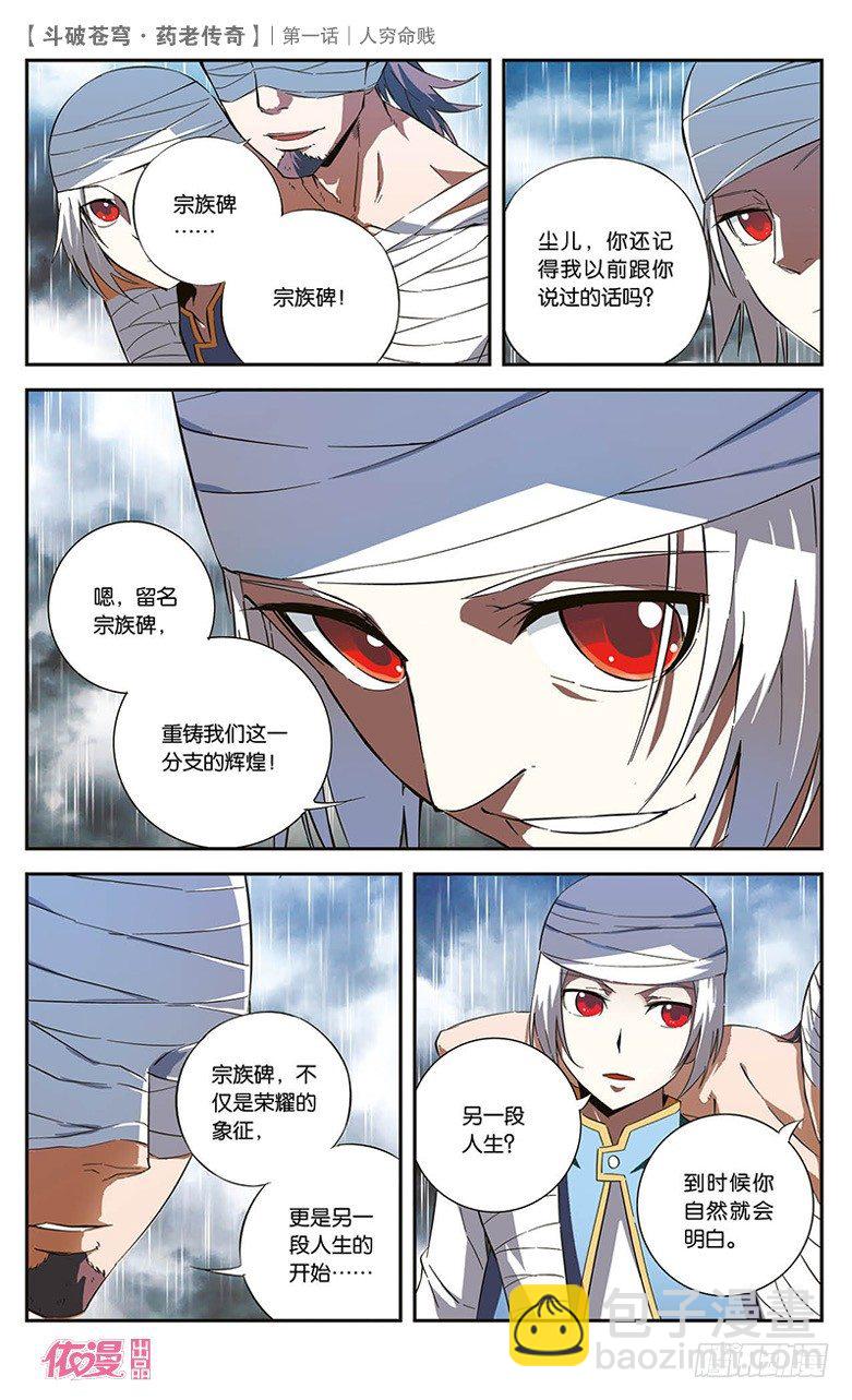 🍼斗破苍穹·药老传奇 【第一话】人穷命贱 第25页