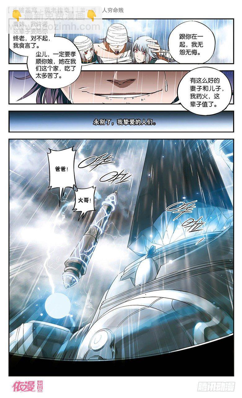 🍼斗破苍穹·药老传奇 【第一话】人穷命贱 第26页