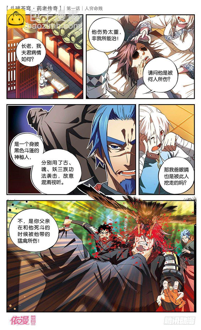🍼斗破苍穹·药老传奇 【第一话】人穷命贱 第9页