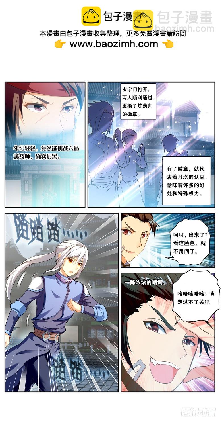 🍼斗破苍穹·药老传奇 【第九十九话】圣丹城（下） 第5页