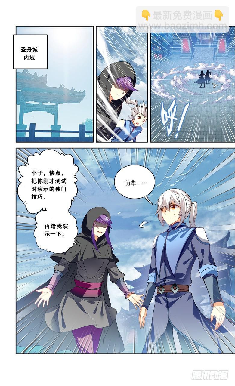 🍼斗破苍穹·药老传奇 【第一百零一话】丹塔测试（中） 第4页