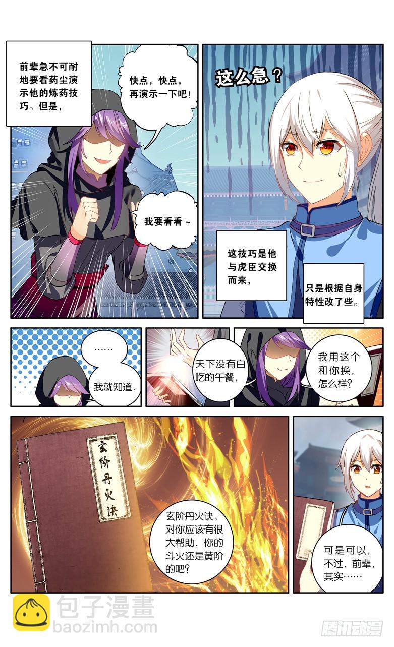 🍼斗破苍穹·药老传奇 【第一百零一话】丹塔测试（中） 第5页