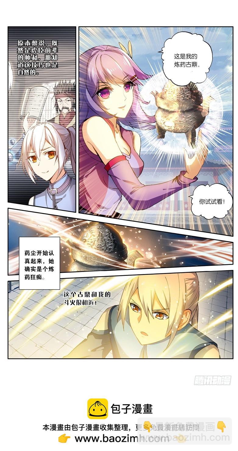🍼斗破苍穹·药老传奇 【第一百零一话】丹塔测试（中） 第8页