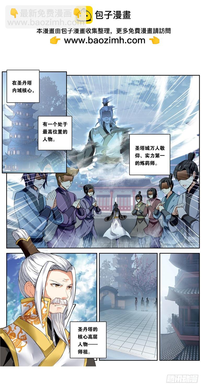 🍼斗破苍穹·药老传奇 【第一百零三话】丹雷劫（上） 第2页