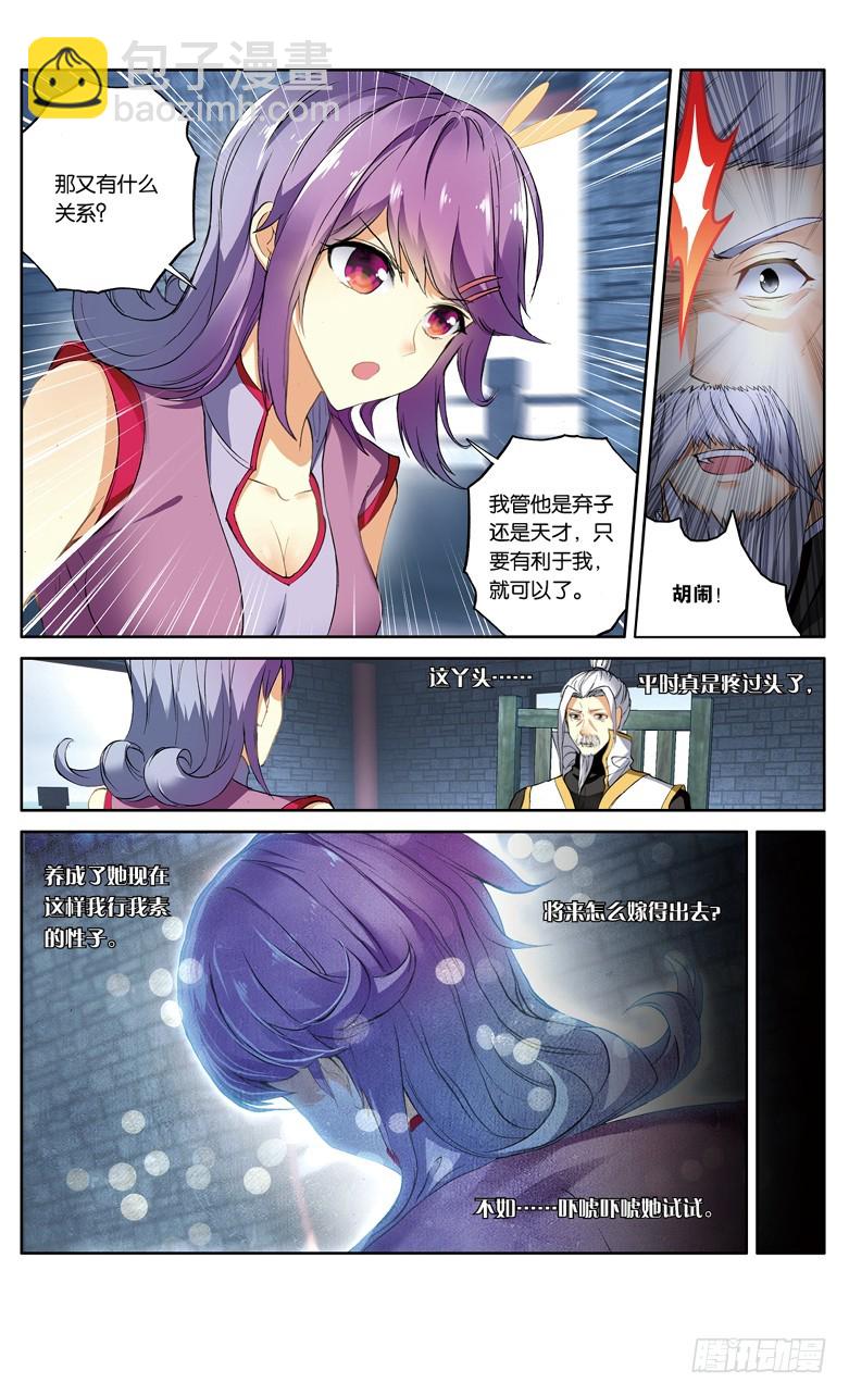 🍼斗破苍穹·药老传奇 【第一百零三话】丹雷劫（上） 第4页