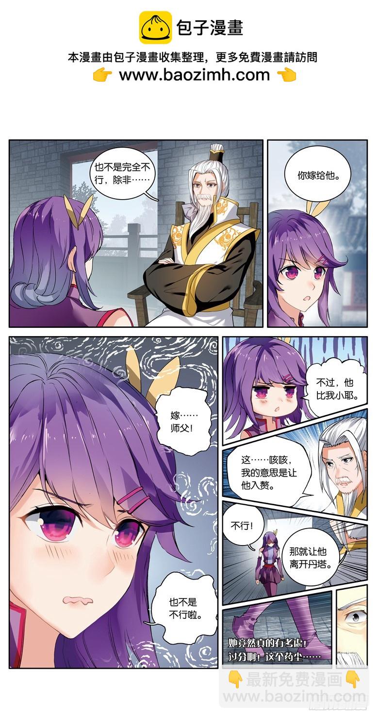🍼斗破苍穹·药老传奇 【第一百零三话】丹雷劫（上） 第5页