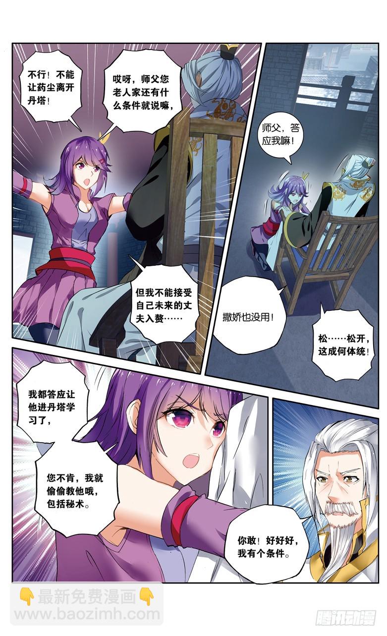 🍼斗破苍穹·药老传奇 【第一百零三话】丹雷劫（上） 第6页