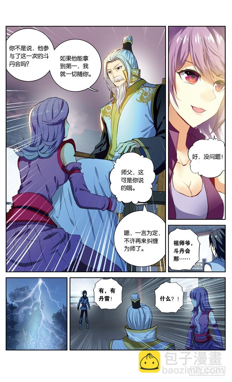 🍼斗破苍穹·药老传奇 【第一百零三话】丹雷劫（上） 第7页