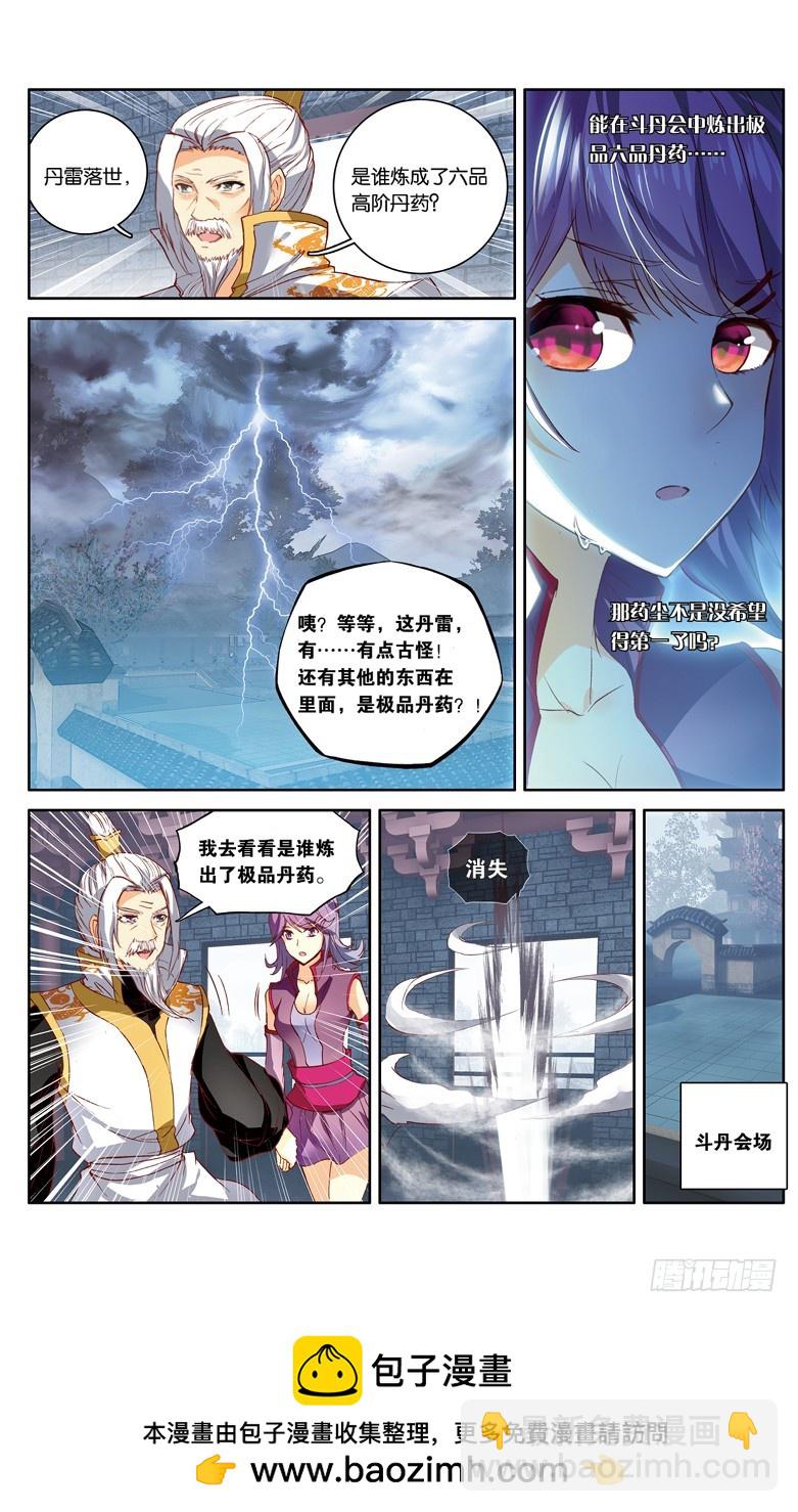 🍼斗破苍穹·药老传奇 【第一百零三话】丹雷劫（上） 第8页