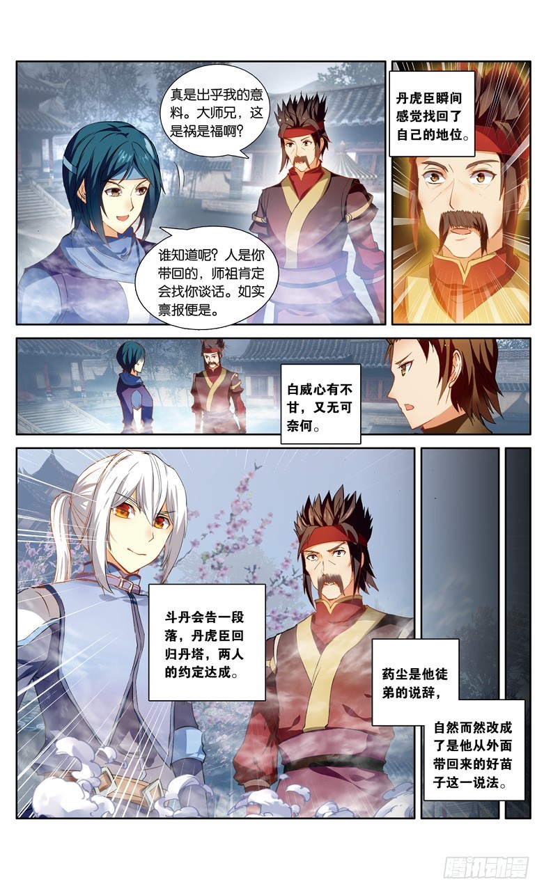 🍼斗破苍穹·药老传奇 【第一百零五话】丹雷劫（下） 第1页