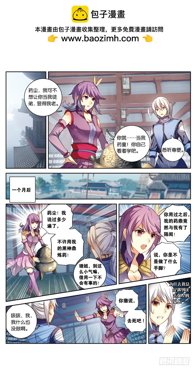 🍼斗破苍穹·药老传奇 【第一百零五话】丹雷劫（下） 第2页