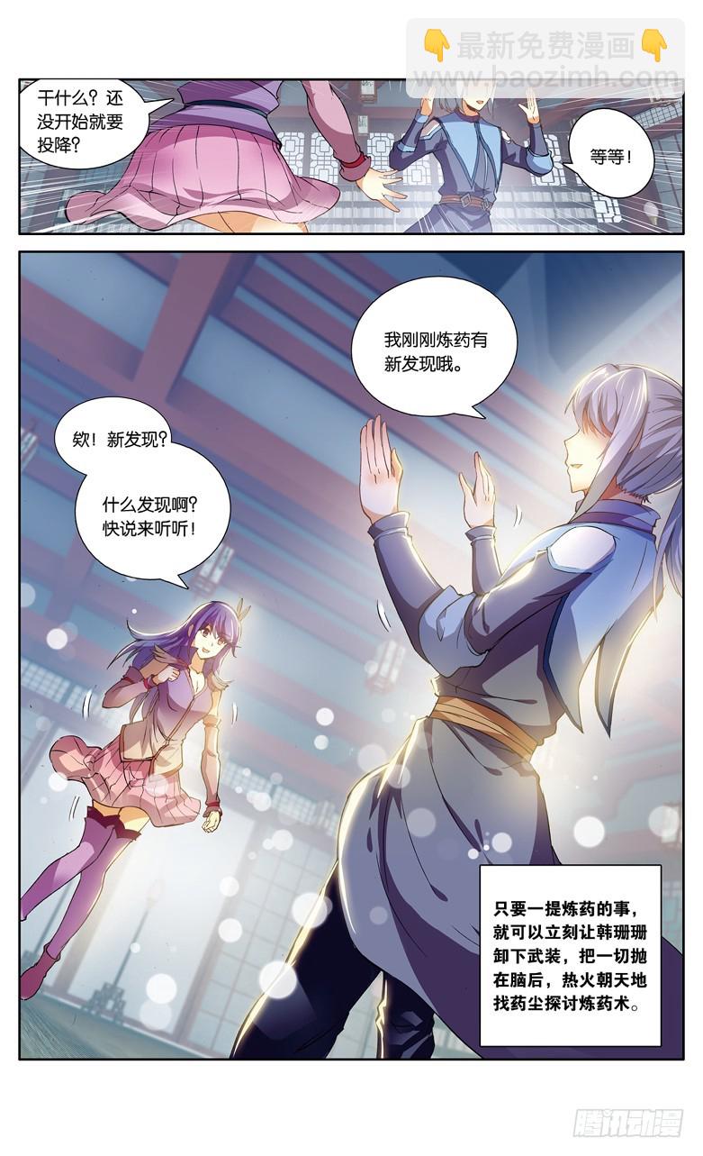 🍼斗破苍穹·药老传奇 【第一百零五话】丹雷劫（下） 第3页