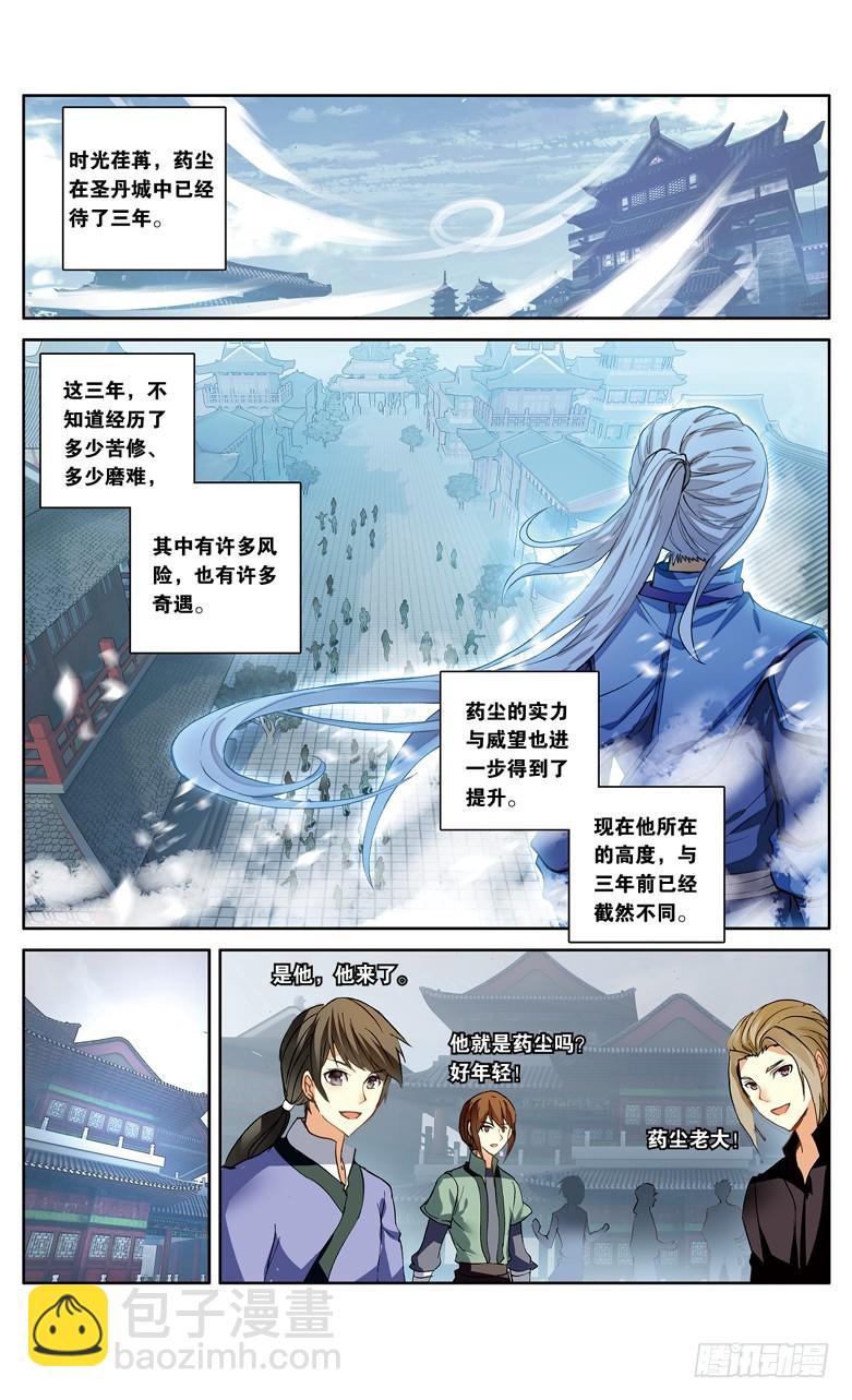 🍼斗破苍穹·药老传奇 【第一百零五话】丹雷劫（下） 第4页