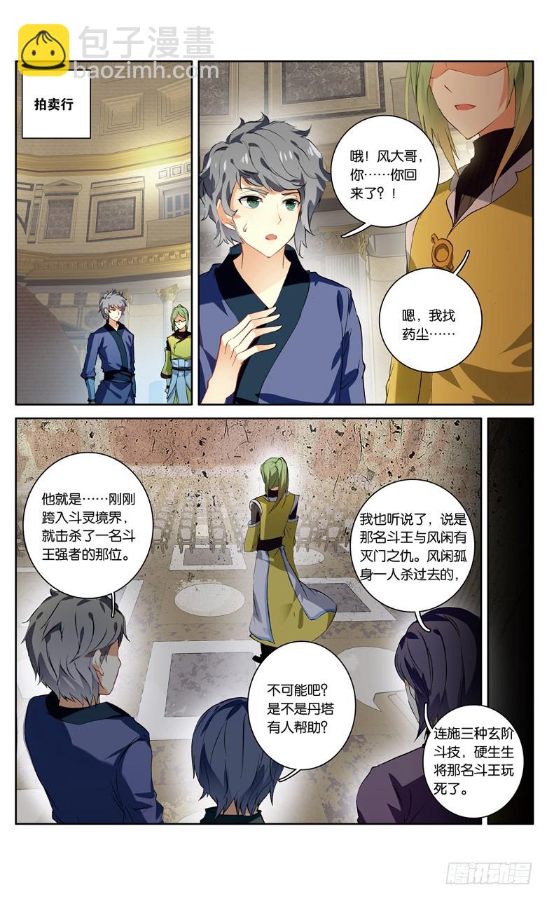 🍼斗破苍穹·药老传奇 【第一百零五话】丹雷劫（下） 第6页