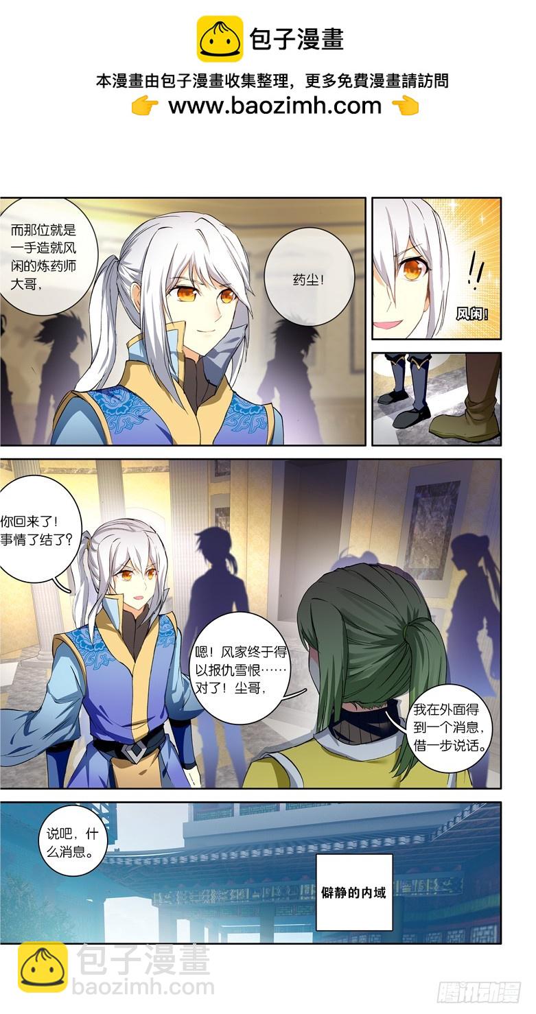 🍼斗破苍穹·药老传奇 【第一百零五话】丹雷劫（下） 第7页
