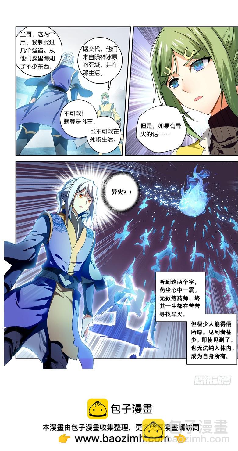 🍼斗破苍穹·药老传奇 【第一百零五话】丹雷劫（下） 第8页