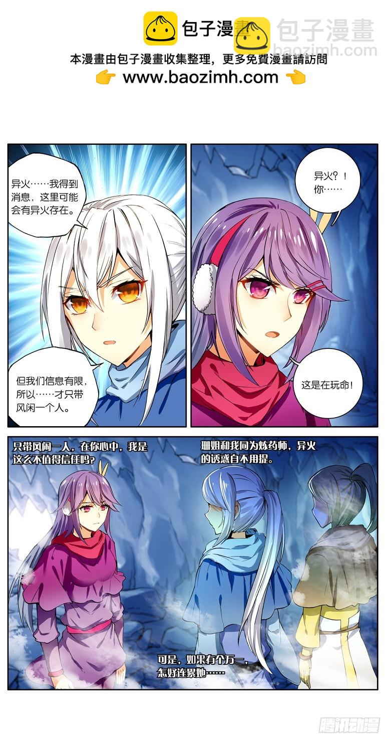 🍼斗破苍穹·药老传奇 【第一百零七话】陨神冰原（中） 第2页