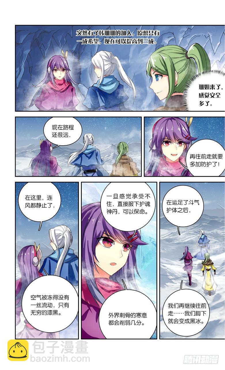 🍼斗破苍穹·药老传奇 【第一百零七话】陨神冰原（中） 第4页